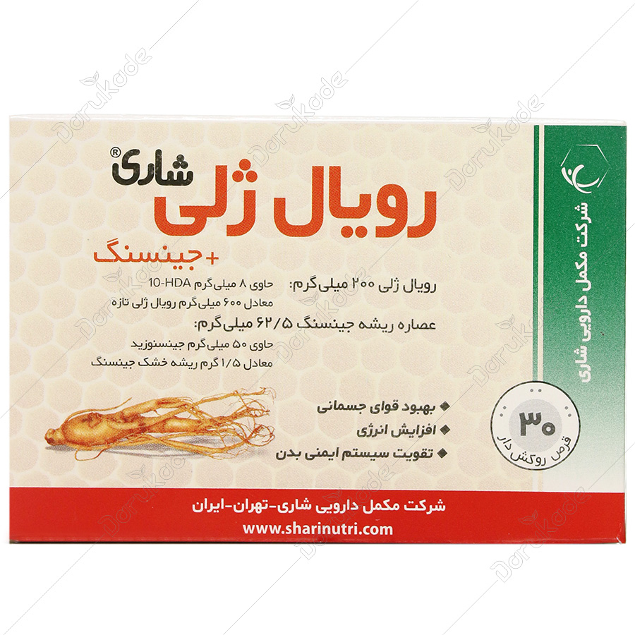 رویال ژلی 200 میلی گرم و جینسنگ